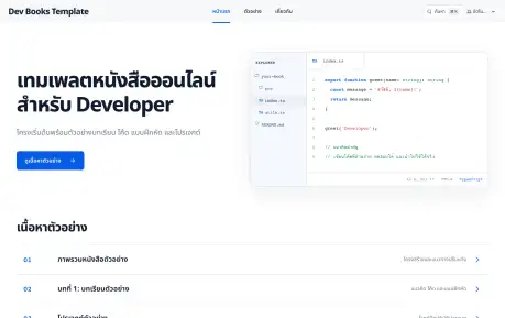 Dev Books Template - A Thai-language Astro and Starlight template for programming books with lessons, code samples, exercises, projects, Pagefind search, and GitHub Pages deployment.